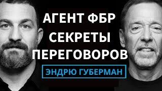 Агент ФБР: Как ВЫИГРАТЬ в Сложных Переговорах: Секреты ФБР от Криса Восса на русском!