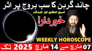 Chand Grahan Ka Stars Par Asar Weekly Horoscope 07 to 14 march 2025 Mehrban Ali