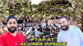 Iftar at Al Usba Mosque | The First Meeting of Rasul (PBUH) with Refugees in Madinah |