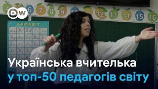 Учителька з Івано-Франківська у топ-50 педагогів світу: у чому її секрет? | DW Ukrainian