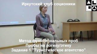 Метод функциональных проб. Логика/этика, задание 1