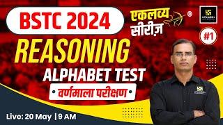 BSTC 2024 | Reasoning - Alphabet Test (वर्णमाला परीक्षण) | Dinesh sir | Utkarsh Teaching Exams