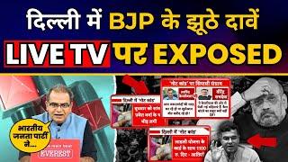 दिल्ली में BJP के झूठे दावों को Live TV पर Sandeep Chaudhary ने किया EXPOSE | ABP | Delhi Elections