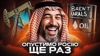 Саудити можуть повторити? Найбільший кошмар московії збувається
