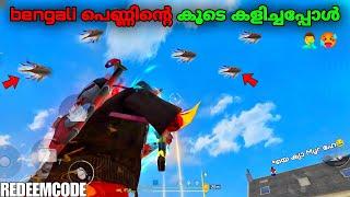 Bengali Girl : മേം pro ഹുംക്യാ അവസ്ഥ ഹേ‍️REDEEMCODE️FREEFIRE MALAYALAM #freefire #megamer