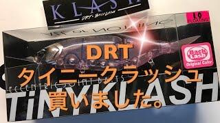 DRT ・タイニークラッシュを買いました。