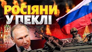 ️5 ХВИЛИН ТОМУ! ПРОВАЛ ЛІТНЬОГО НАСТУПУ РФ: росіяни у пеклі. Трамп не врятував Путіна / CАЗОНОВ