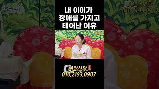 내 아이가 장애를 가지고 태어난 이유 #자폐#장애#벌전