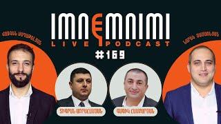 LIVE. Ավինյանի սպասվող «մորթը», Իժոյի fan club-ը, տգետների իշխանությունը. «Իմնեմնիմի» փոդքասթ #169