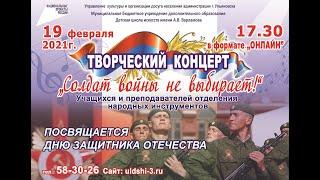 Солдат войны не выбирает