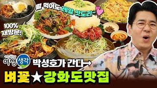 [#강화도맛집] 한번 맛보면 100% 재방문각! 꼭 다시 찾는 한우불고기 찐맛집 #강화도불고기 #강화도한정식 맛집 ‘벼꽃’