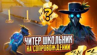 ЧИТЕР НА ПРОВЕРКЕ СОПРОВОЖДЕНИЯ 7 КАРТА МЕТРО РОЯЛЬ, METRO ROYALE. PUBG MOBILE