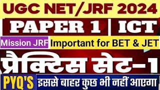 UGC NET/JRF/JET/BET Paper 1 Unit 8 ICT Practice Set|PYQs|सूचना एवं संचार प्रौद्योगिकी|Dr Sandeep sir