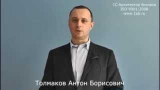 Встреча с президентом 1С-Архитектора бизнеса