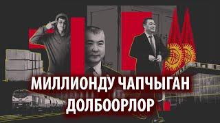 Рэпер Eloman менен президент Жапаровдун кандай байланышы бар?