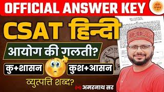 UPPSC CSAT 2024 Answer Key | UPPCS HINDI Final Answer Key | PCS Pre HINDI Answer Key | AMARNATH SIR