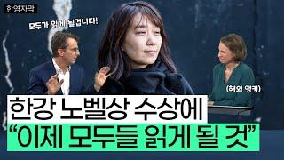 한강 노벨상 수상에 충격, 해외 반응 “아시아계여서 놀란 것은 아니다“