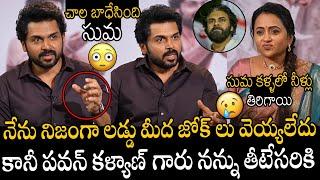 చాల బాధేసింది సుమ | Hero Karthi Emotional For Pawan Kalyan Misunderstanding About Tirumala Laddu