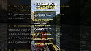 Никогда не делай так #детскийпсихолог #психология #отношения