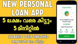 5 ലക്ഷം ലോൺ 5 മിനിറ്റിൽ | Self Employed ആയവർക്കും കിട്ടും | Unity small Finance bank Personal Loan