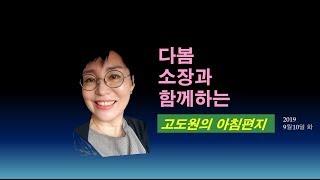 다봄부동산과 함께하는 고도원의아침편지[걸어서 고치는것이낫다]