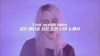 [ 가사 해석 ] 빌리 아일리시 (Billie Eilish) ─ Ocean Eyes ｜ 자막 채널 루나 가사 해석 