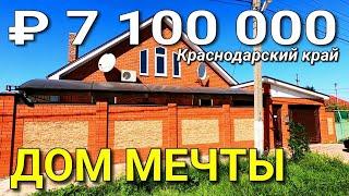 Дом 100 кв.м. за 7 100 000 рублей Краснодарский город Славянск на Кубани. Обзор Недвижимости на ЮГЕ.