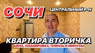 Квартира в Сочи вторичка с ремонтом в ЖК раз два три.