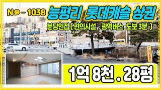 ▶No1038◀능평리빌라 1억8천만원 롯데캐슬상권 (버스.병원.마트.능평초5분)[경기광주빌라매매]