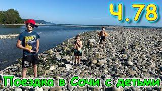 Москва, Сочи 2025. 57 день в Лазаревском. Выходной. На море. (05.25г.) Семья Бровченко.