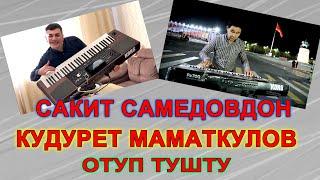 КУДУРЕТ МАМАТКУЛОВ  - САКИТ САМЕДОВДОН ОТКОРО ЧЕРТИП  ЧАКИ ЧАКИ  БОРОН ...