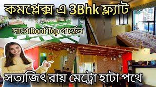 @Brickcitykolkataproperty G+7 Building Complex 1334 sqft 3Bhk semi Furnish flat near santoshpur