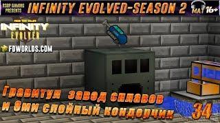 LP ► Minecraft ► Infinity Evolved [S2] E34 - Гравитул  завод сплавов и 8ми слойный кондерчик