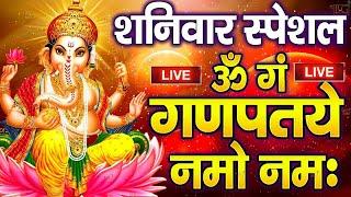 LIVE : शनिवार स्पेशल : गणेश मंत्र -Ganesh Mantra : ॐ गं गणपतये नमो नम : Om Gan Ganpataye Namo Namah