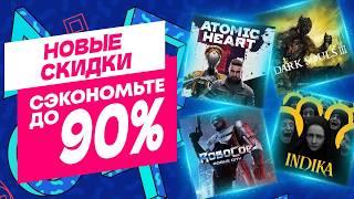 БОЛЬШИЕ НОВЫЕ СКИДКИ В PS STORE НА ИГРЫ ДЛЯ PS4 И PS5 ДО 10 ОКТЯБРЯ 2024