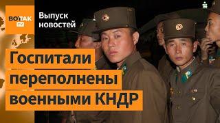 Провал наступления северокорейцев. Поезда столкнулись в Мурманской области / Выпуск новостей