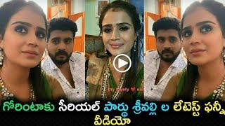 Gorintaku Serial Pardhu Srivalli Latest Funny Video #Pardhu#Srivalli#Gorintaku /Prasanna'sCreations