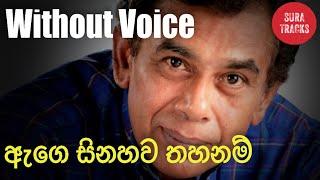 Age Sinahawa Thahanam Karaoke Without Voice Sinhala Songs Karaoke