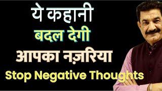 Motivational Story | Stop Negative Thoughts | Simply Ram Verma I