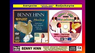 08. Benny Hinn  Healing - I AM THE GOD THAT HEALETH THEE