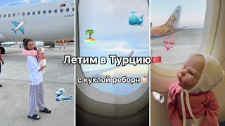 В самолёте с реборном!️ У меня появился мерч?! Реакции людей на куклу реборн…