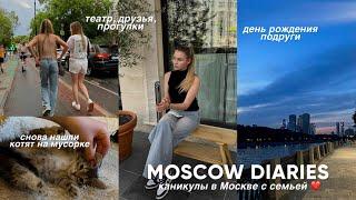 Московские будни, мой май, дом и друзья | ВЛОГ