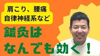 鍼治療の疑問に答えます！！