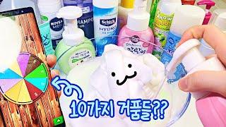 몇번 짤지 랜덤으로~ 거품 슬라임 만들기 | DIY Fluffy Slime