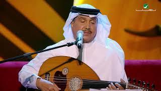 Mohammed Abdo … Ya Dayk El Sadr | محمد عبده … يا ضايق الصدر - جلسات الرياض ٢٠١٩