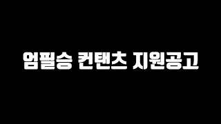 위탁판매 셀러육성 지원자모집합니다 (feat.엄필승)