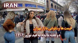 IRAN Tehran Grand Bazaar Two Weeks Before Nowruz ایران