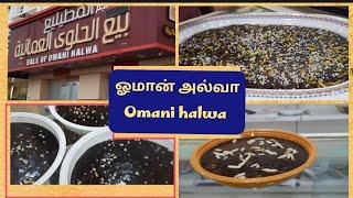 ஓமான் அல்வா/Omani halwa