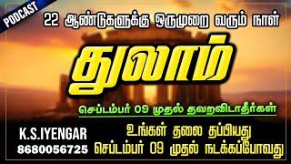 வார ராசிபலன் 09.09.2024 -  15.09.2024 | Vara Rasipalan | Weekly Rasi Palan | Thulam