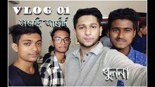 খুলনাতে আফ্রিদি আর রাকিবের সাথে কি ঘটলো | Tawhid Afridi | Rakib Hossain | Vlog 63